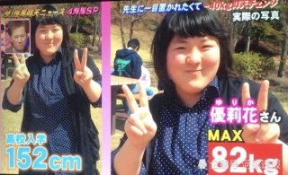 Giảm một lèo 40kg để tỏ tình với thầy giáo, gái xinh Nhật Bản gây ngỡ ngàng vì nhan sắc bùng nổ - Ảnh 2.