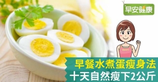 Bữa sáng với trứng luộc: Vừa giúp bạn dễ dàng giảm 2kg trong 10 ngày, vừa sở hữu làn da láng mịn - Ảnh 2.