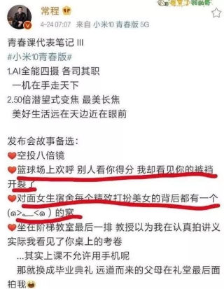 Khuyên mua smartphone để chụp lén ký túc xá nữ, sếp Xiaomi bị dân mạng Trung Quốc ném đá thậm tệ - Ảnh 2.