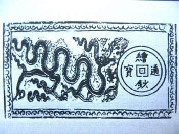 Giải mã ý nghĩa tờ tiền giấy đầu tiên lưu hành ở nước ta cách đây hơn 600 năm - 4